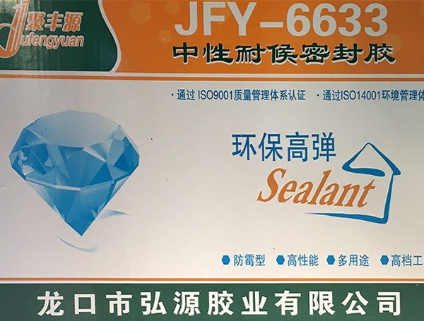 JFY-6633环保水性高弹胶
